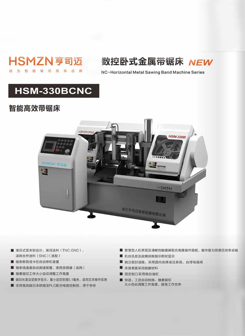 德令哈HSM-330BCNC