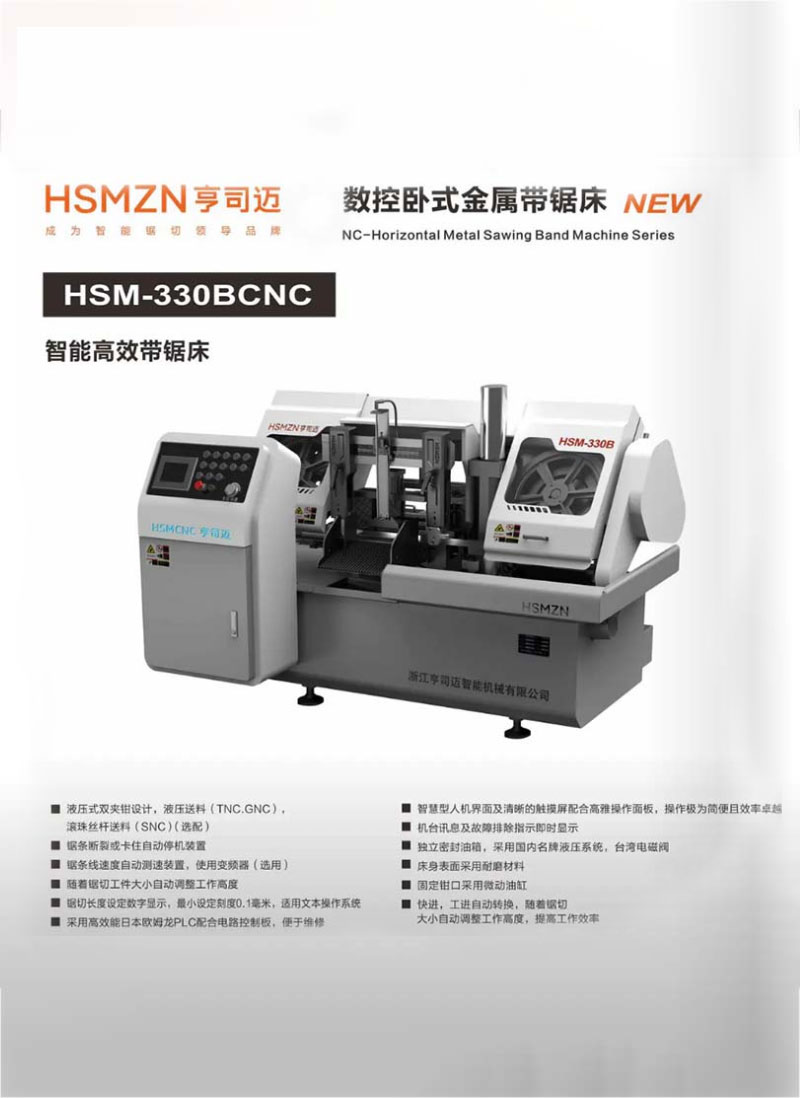 德令哈HSM-330BCNC